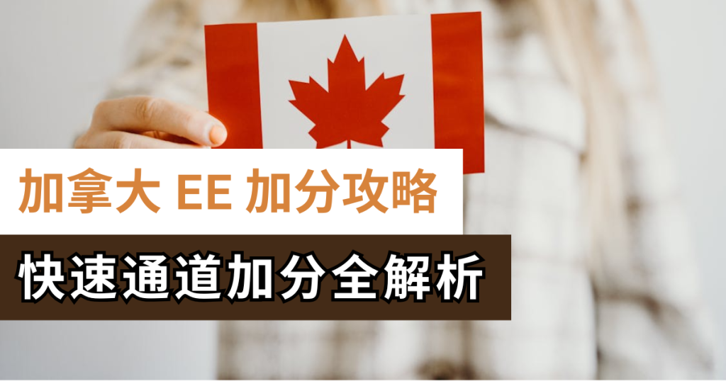 Thumbnail_ee加分